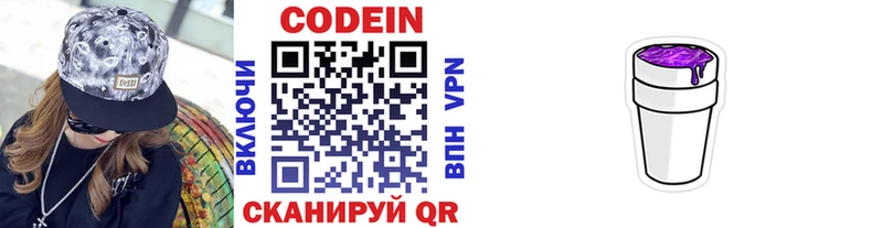 Кодеин напиток Lean (лин)  Купить  Бокситогорск 