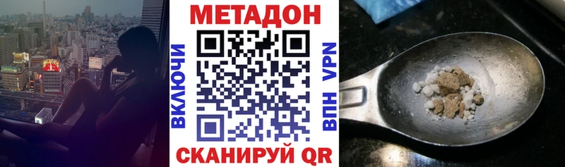 Метадон VHQ  Купить закладки  Бокситогорск 